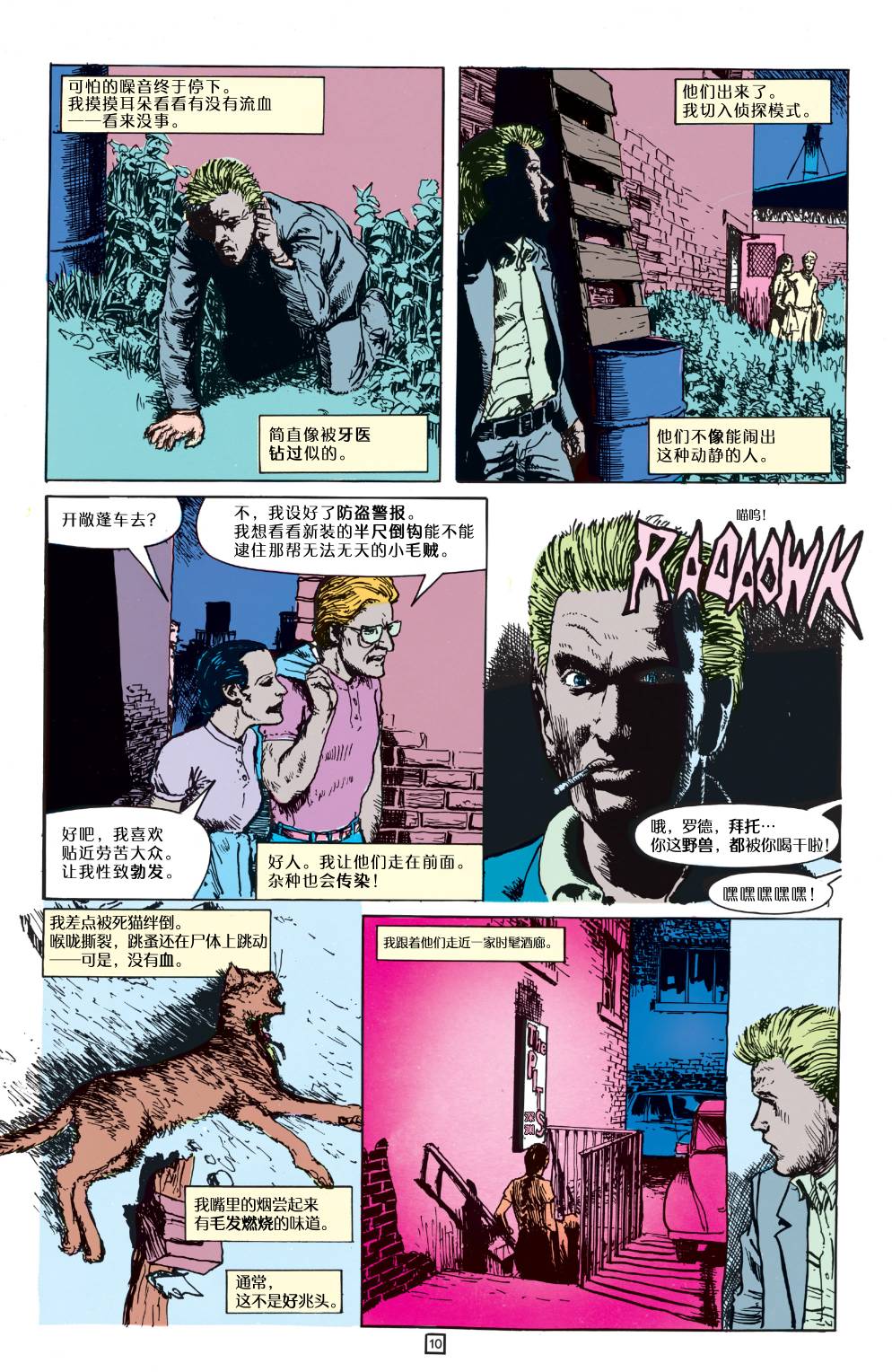约翰·康斯坦丁：地狱神探韩漫全集-003锐意进取无删减无遮挡章节图片 