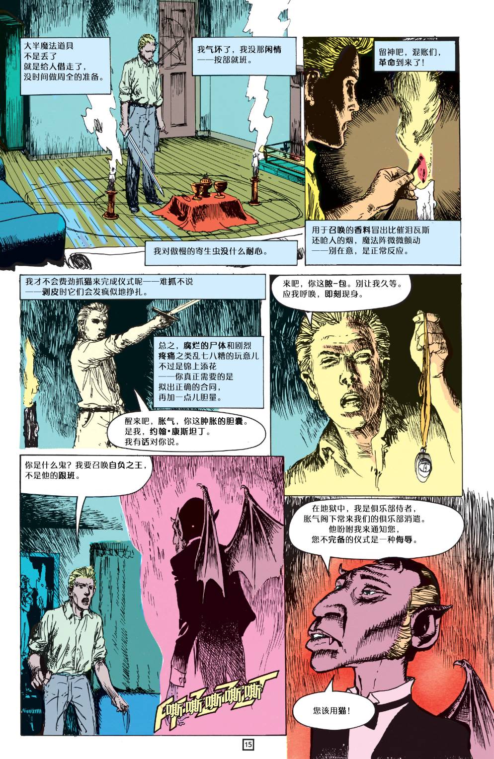 约翰·康斯坦丁：地狱神探韩漫全集-003锐意进取无删减无遮挡章节图片 