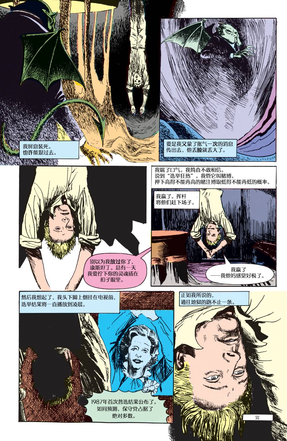 约翰·康斯坦丁：地狱神探韩漫全集-003锐意进取无删减无遮挡章节图片 