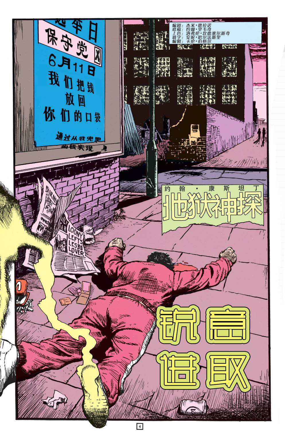 约翰·康斯坦丁：地狱神探韩漫全集-003锐意进取无删减无遮挡章节图片 
