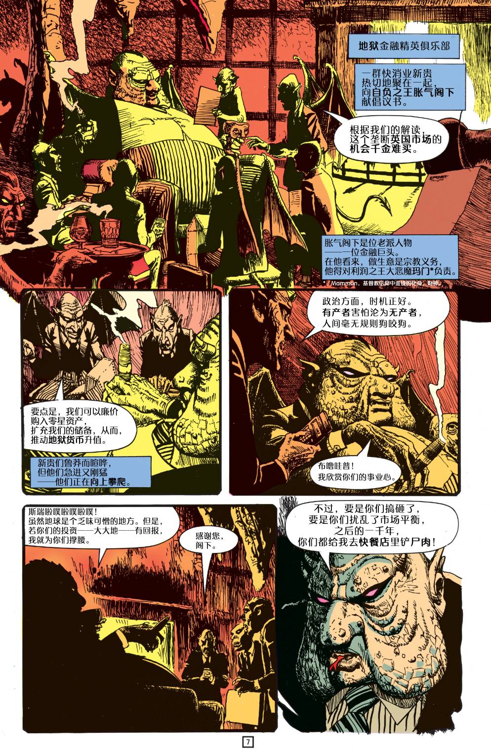 约翰·康斯坦丁：地狱神探韩漫全集-003锐意进取无删减无遮挡章节图片 