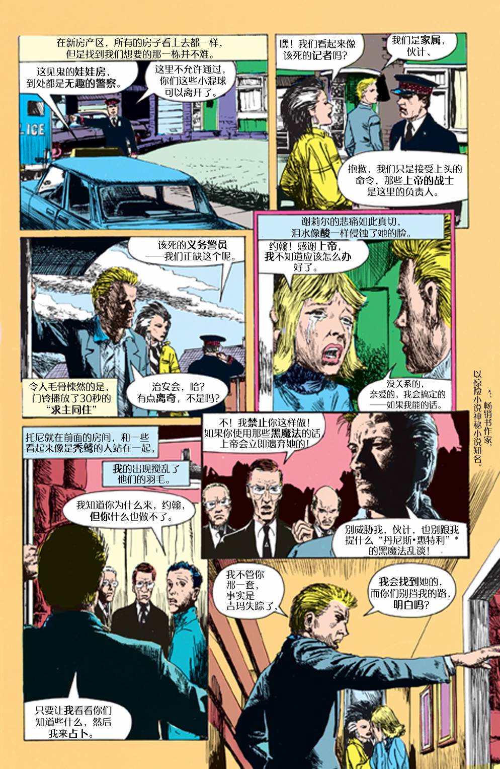 约翰·康斯坦丁：地狱神探韩漫全集-004等待01无删减无遮挡章节图片 