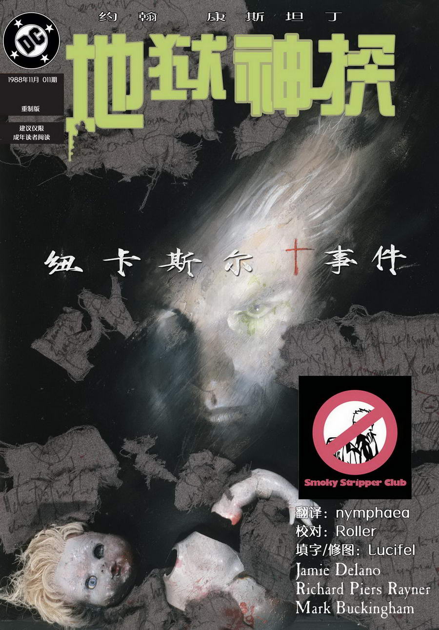 约翰·康斯坦丁：地狱神探韩漫全集-011纽卡斯尔事件无删减无遮挡章节图片 