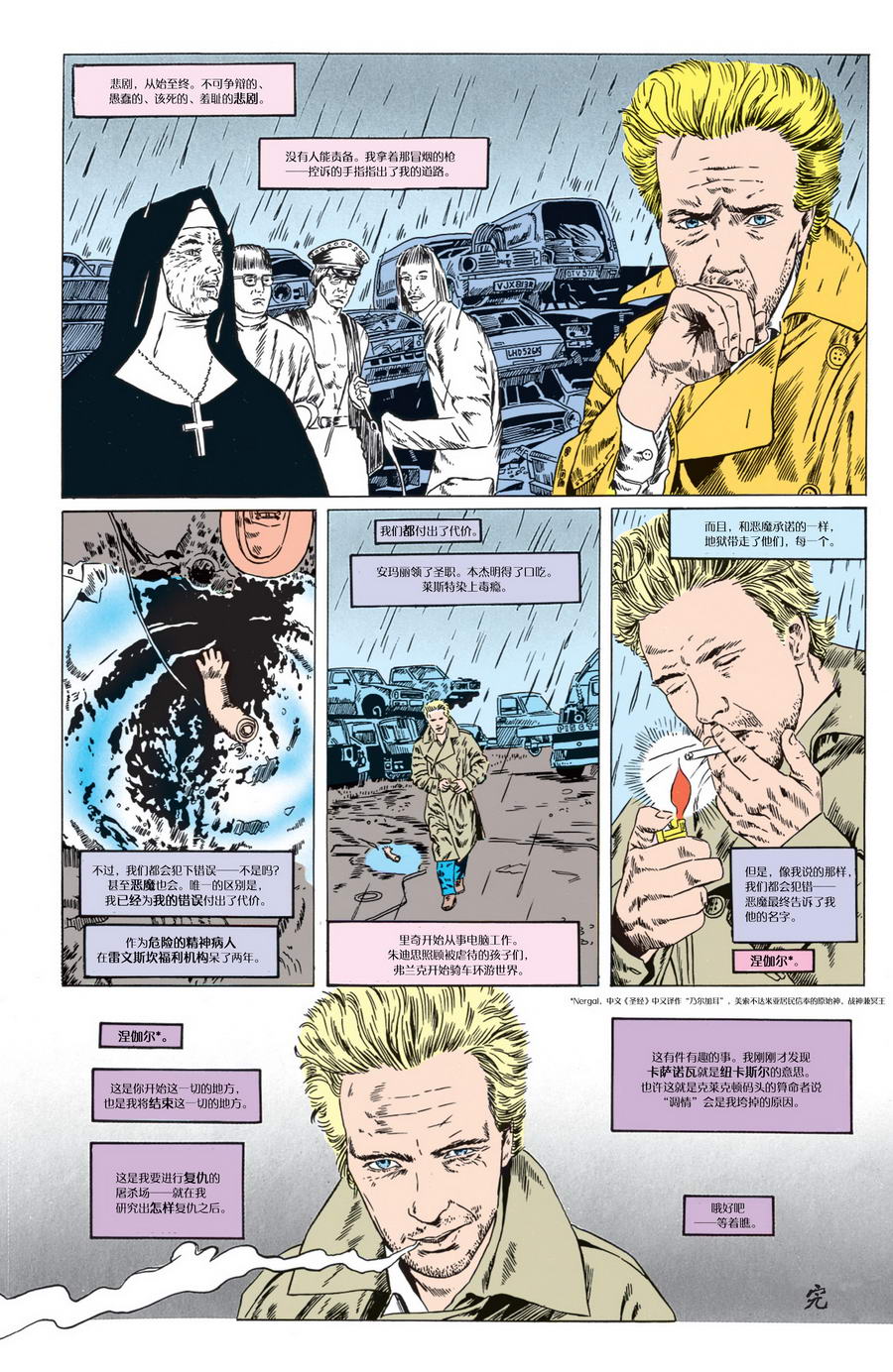约翰·康斯坦丁：地狱神探韩漫全集-011纽卡斯尔事件无删减无遮挡章节图片 
