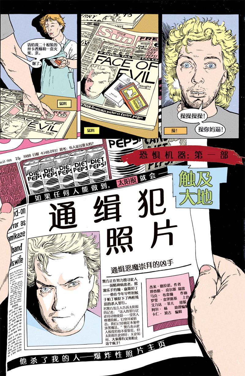 约翰·康斯坦丁：地狱神探韩漫全集-014触及大地无删减无遮挡章节图片 