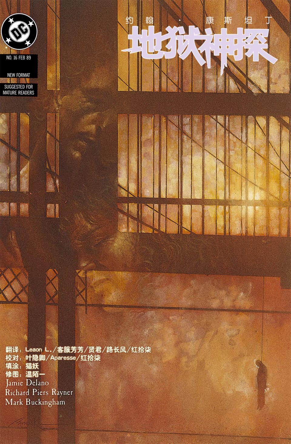 约翰·康斯坦丁：地狱神探韩漫全集-016不公审判无删减无遮挡章节图片 