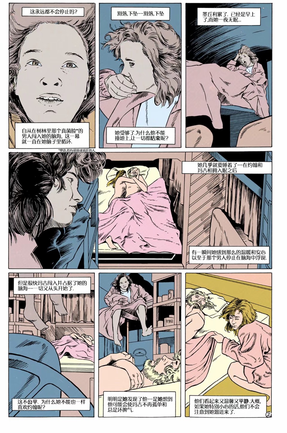 约翰·康斯坦丁：地狱神探韩漫全集-016不公审判无删减无遮挡章节图片 