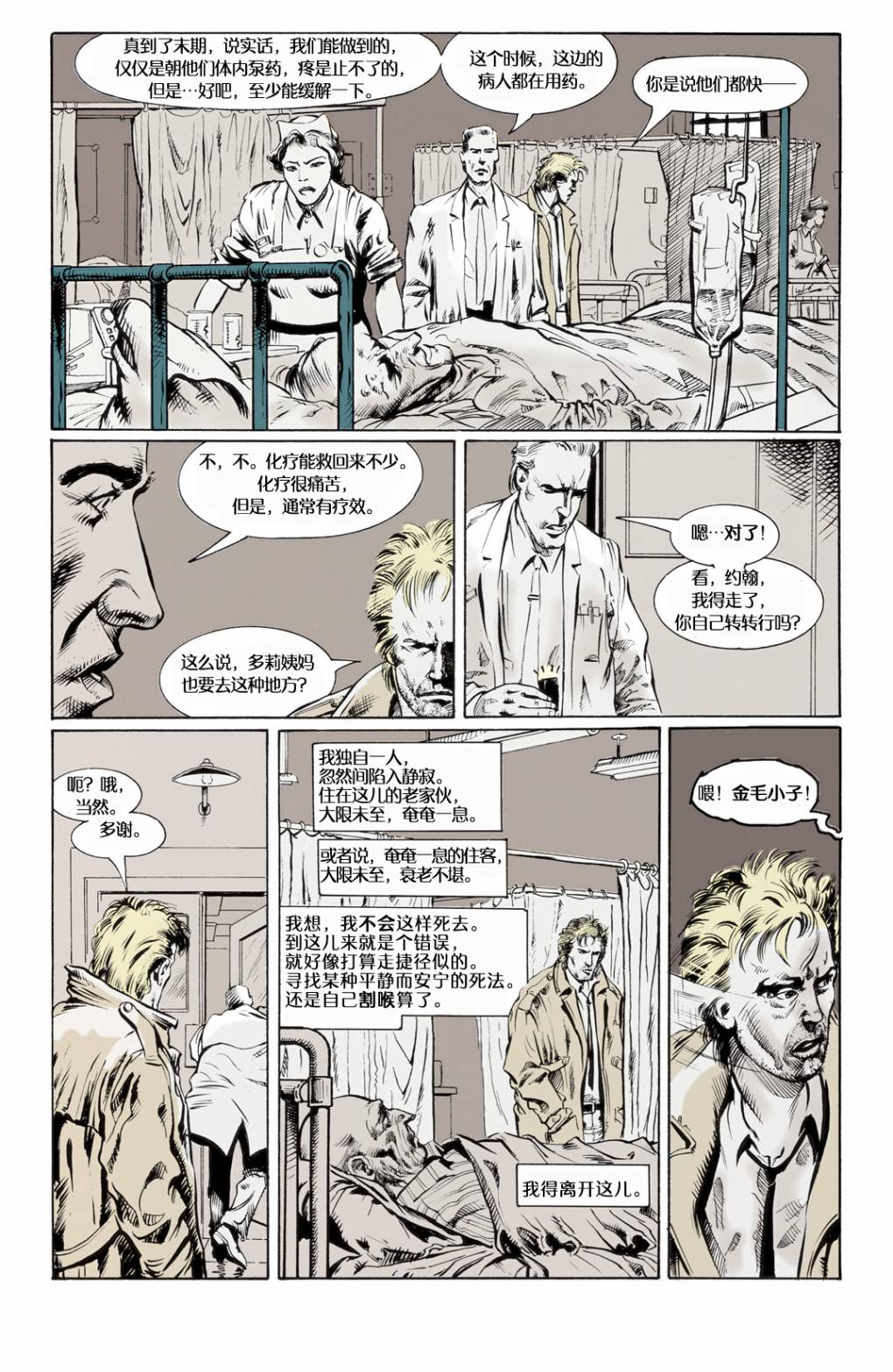 约翰·康斯坦丁：地狱神探韩漫全集-041危险爱好01无删减无遮挡章节图片 