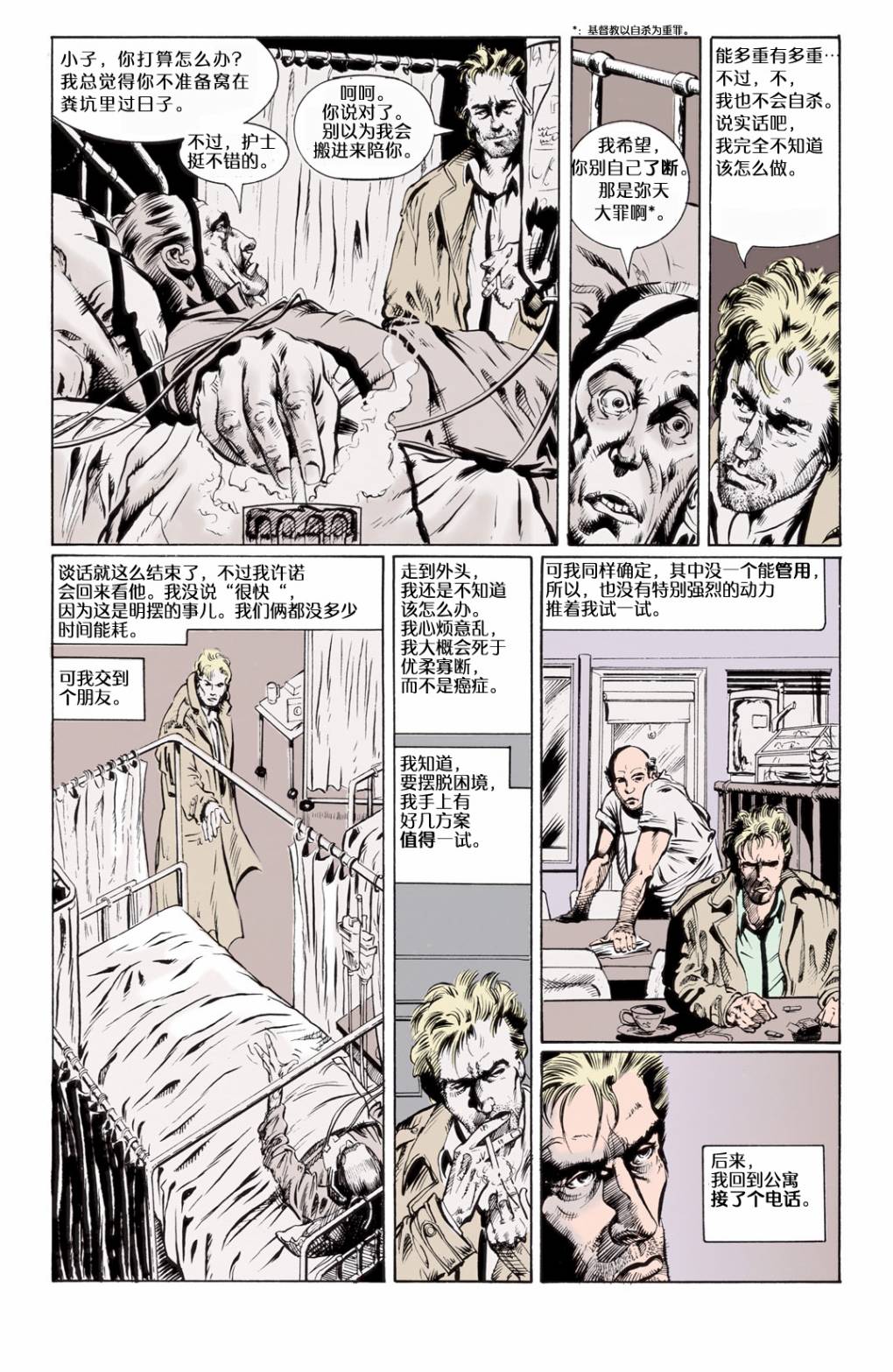 约翰·康斯坦丁：地狱神探韩漫全集-041危险爱好01无删减无遮挡章节图片 