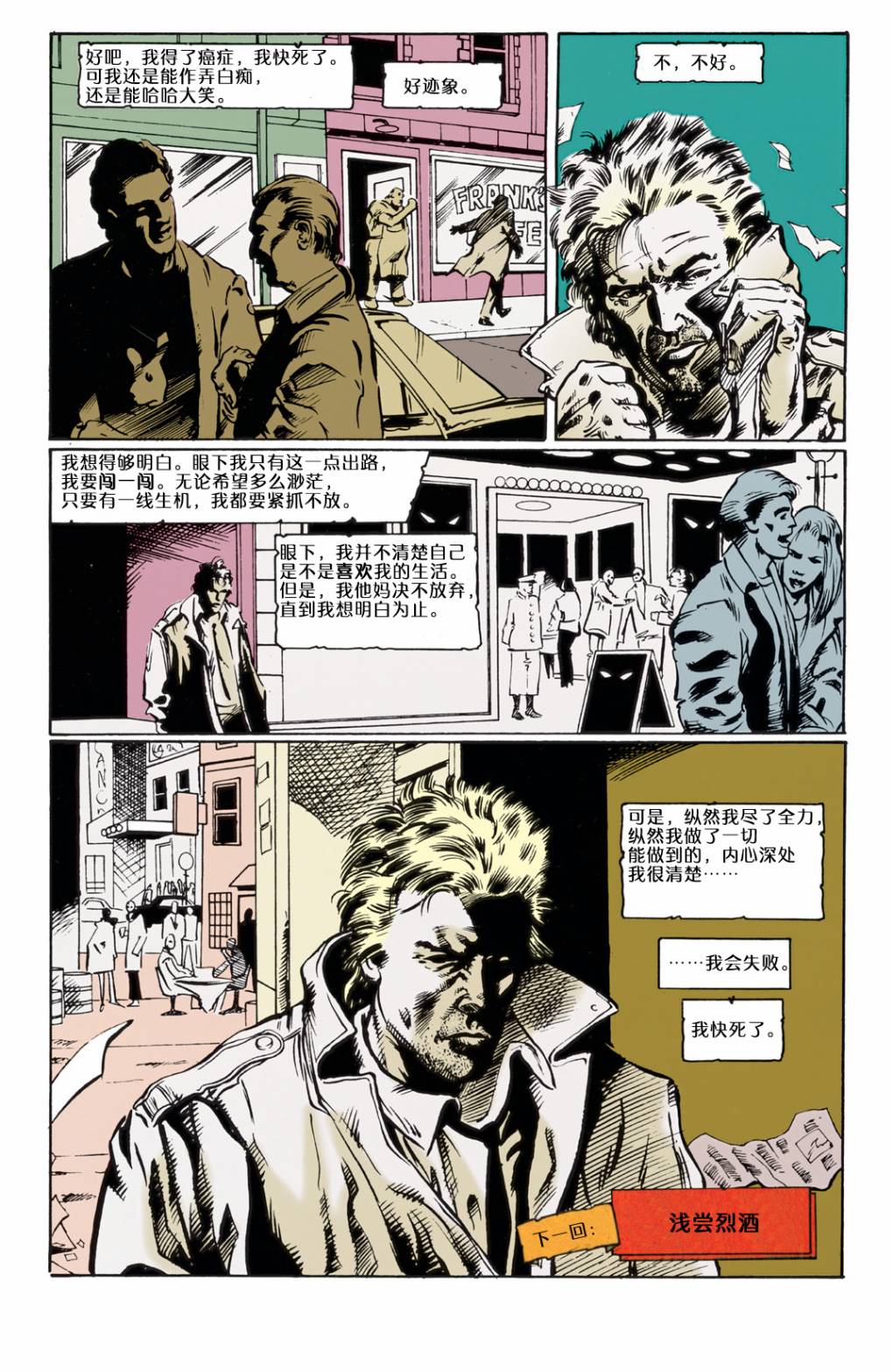 约翰·康斯坦丁：地狱神探韩漫全集-041危险爱好01无删减无遮挡章节图片 