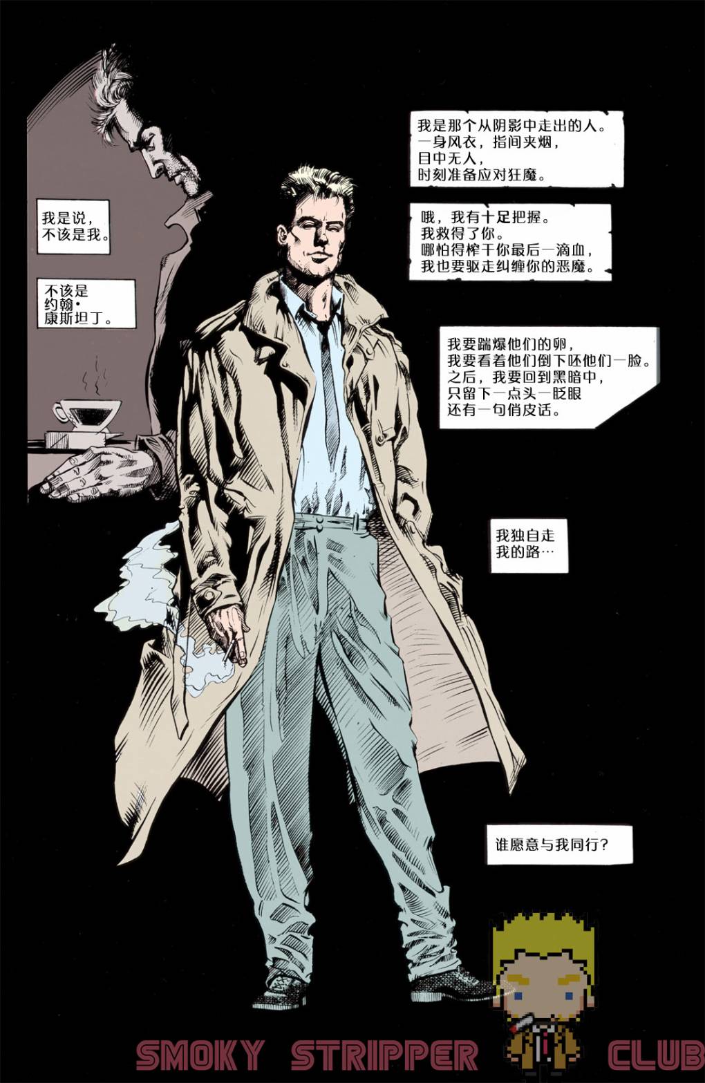 约翰·康斯坦丁：地狱神探韩漫全集-041危险爱好01无删减无遮挡章节图片 
