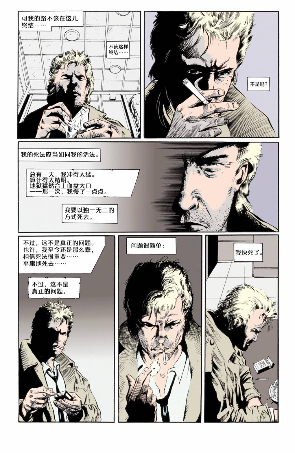 约翰·康斯坦丁：地狱神探韩漫全集-041危险爱好01无删减无遮挡章节图片 