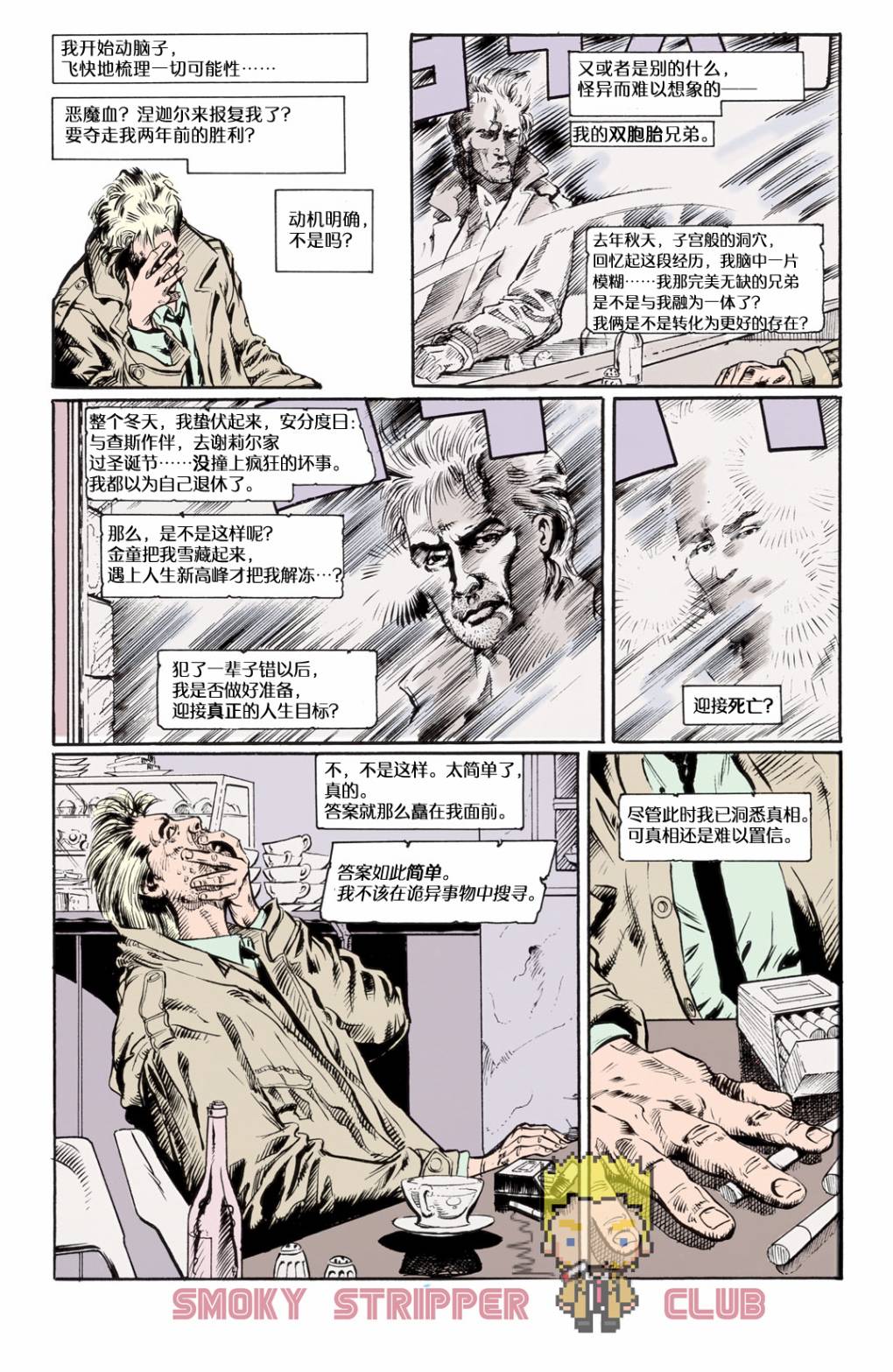 约翰·康斯坦丁：地狱神探韩漫全集-041危险爱好01无删减无遮挡章节图片 