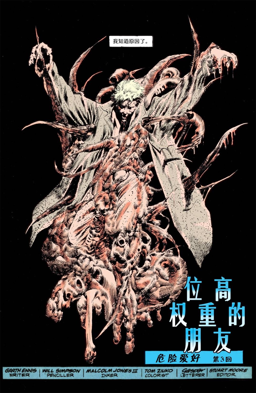 约翰·康斯坦丁：地狱神探韩漫全集-043危险爱好03无删减无遮挡章节图片 