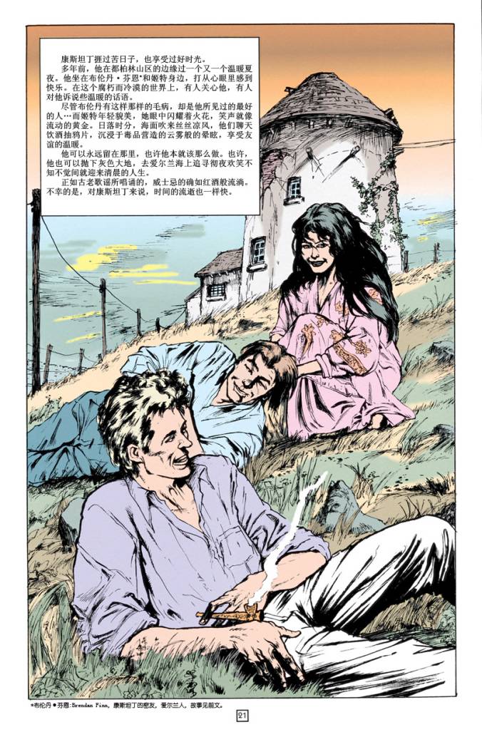 约翰·康斯坦丁：地狱神探韩漫全集-050非凡人生无删减无遮挡章节图片 