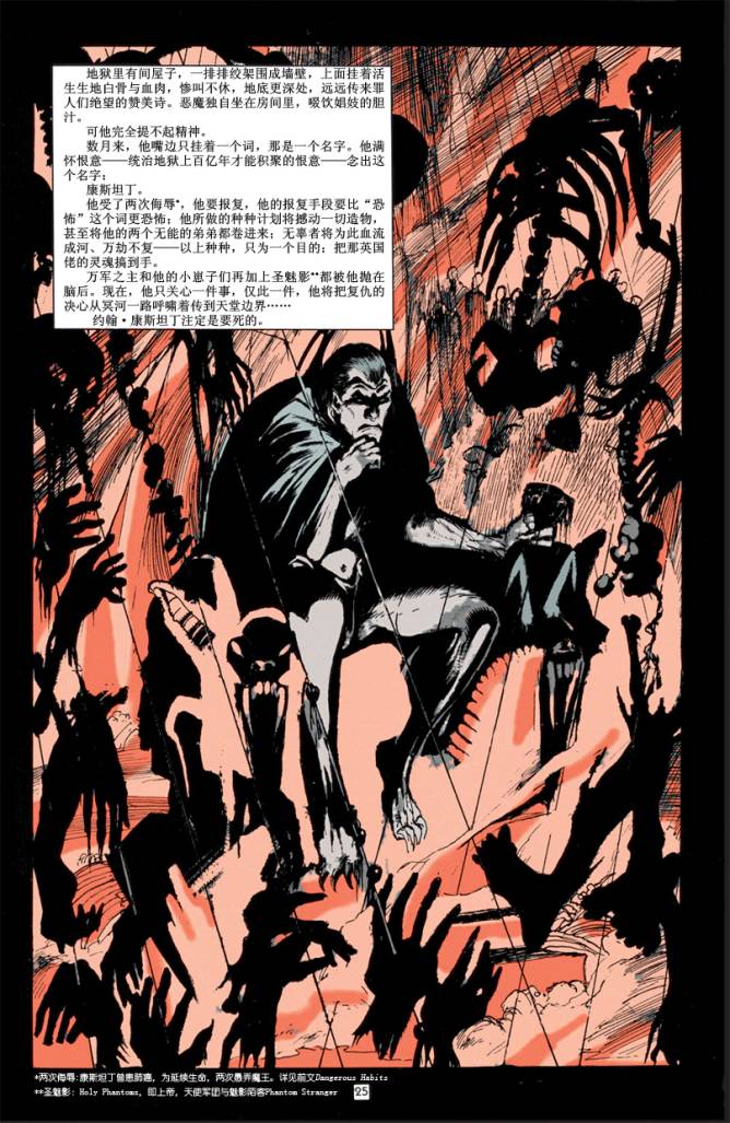 约翰·康斯坦丁：地狱神探韩漫全集-050非凡人生无删减无遮挡章节图片 
