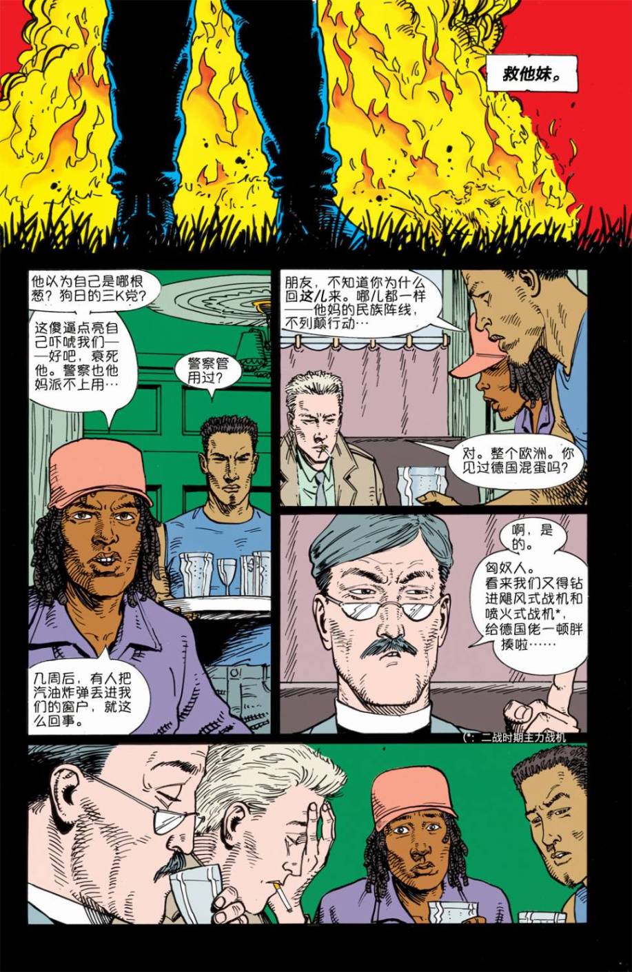 约翰·康斯坦丁：地狱神探韩漫全集-064畏与憎01无删减无遮挡章节图片 
