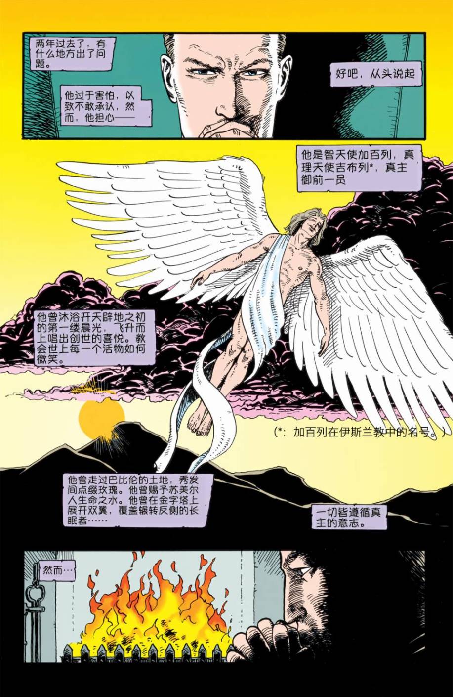 约翰·康斯坦丁：地狱神探韩漫全集-064畏与憎01无删减无遮挡章节图片 