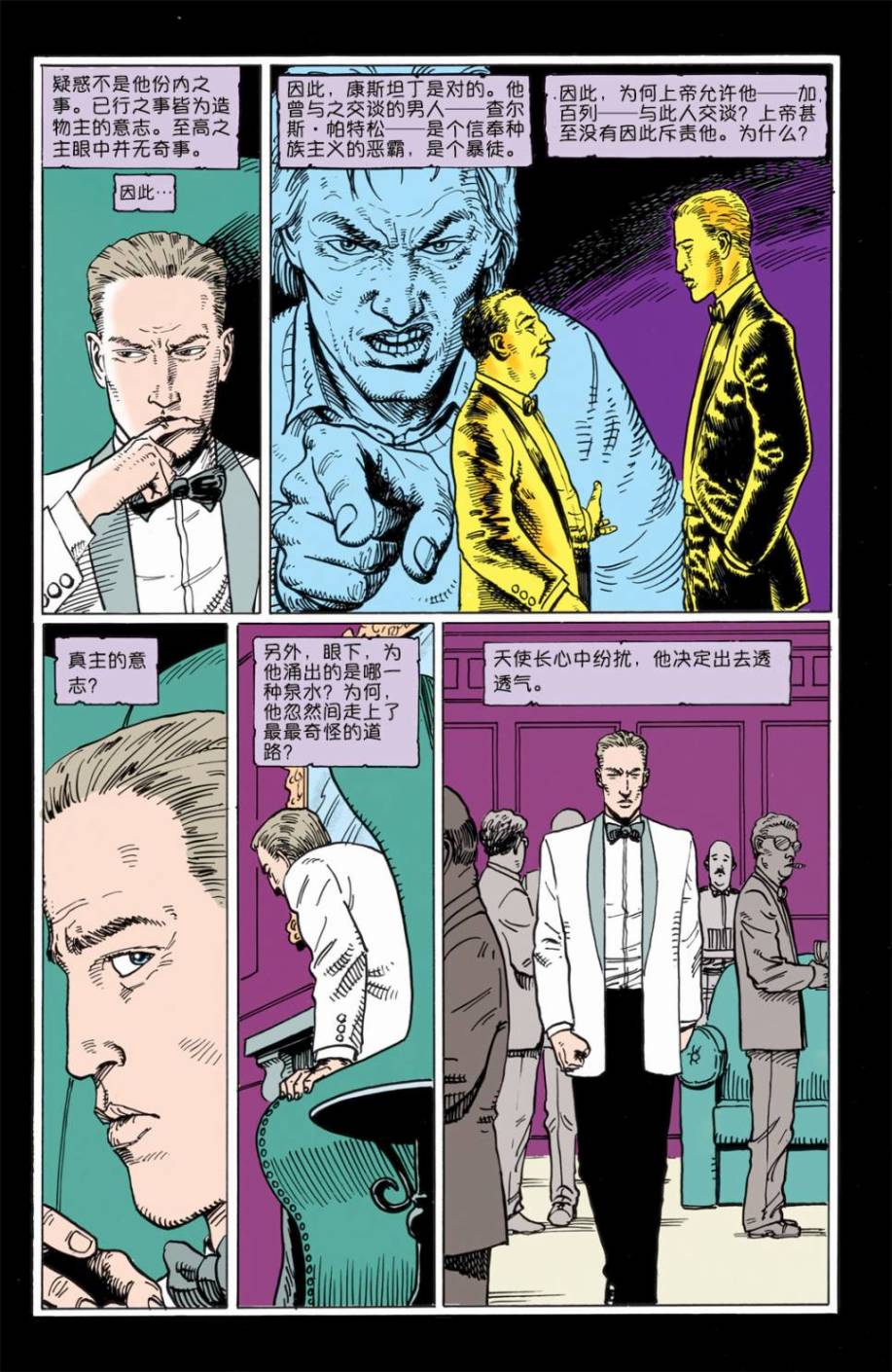 约翰·康斯坦丁：地狱神探韩漫全集-064畏与憎01无删减无遮挡章节图片 