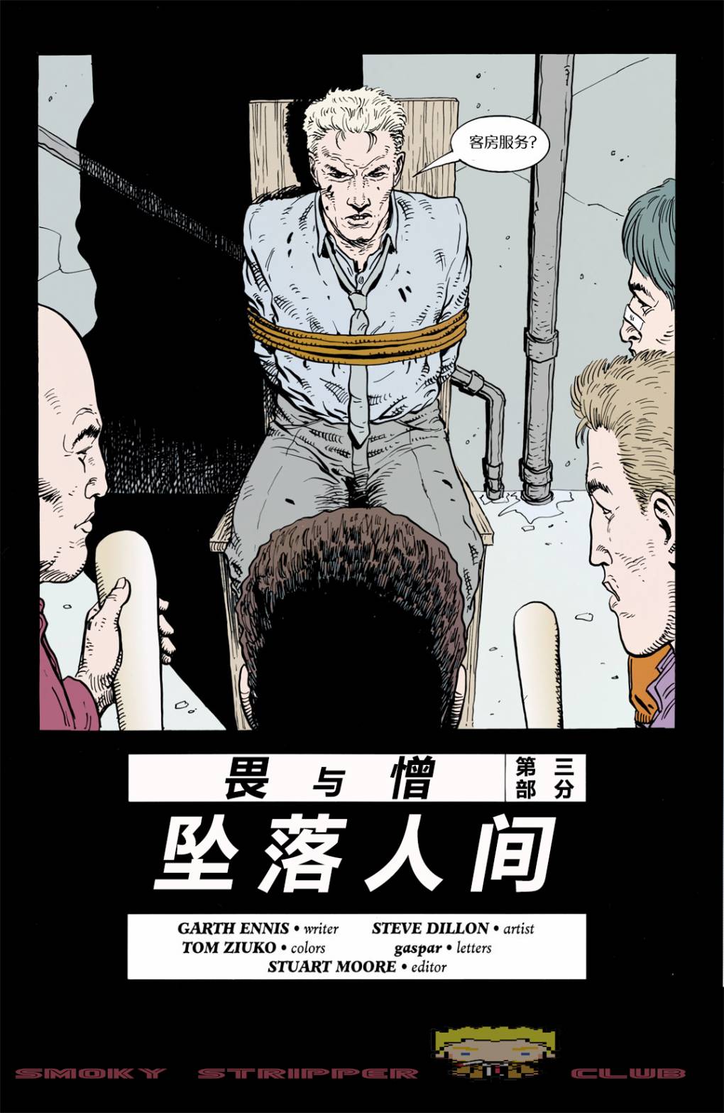 约翰·康斯坦丁：地狱神探韩漫全集-066畏与憎03无删减无遮挡章节图片 