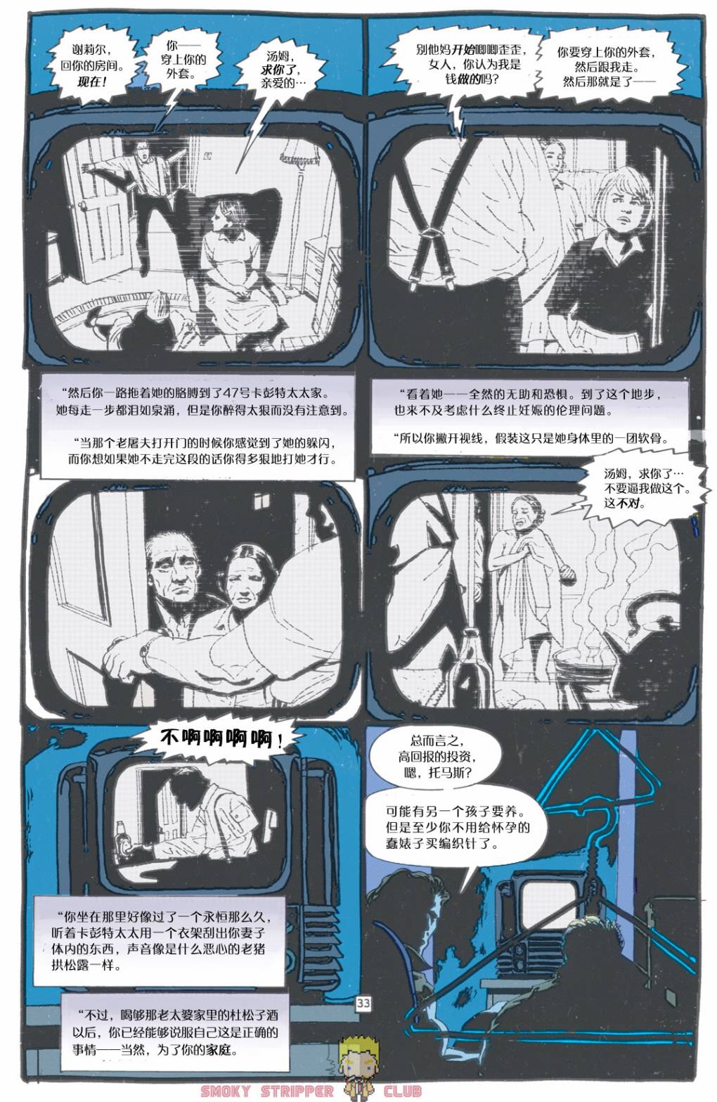 约翰·康斯坦丁：地狱神探韩漫全集-100父之罪无删减无遮挡章节图片 