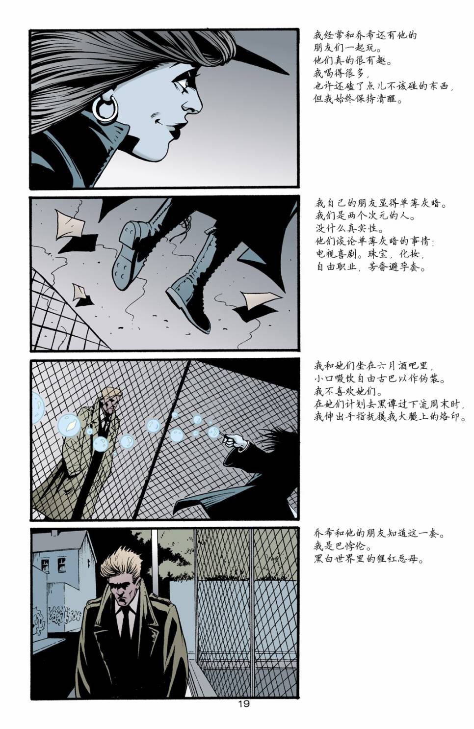 约翰·康斯坦丁：地狱神探韩漫全集-137黄泉遗恋04无删减无遮挡章节图片 