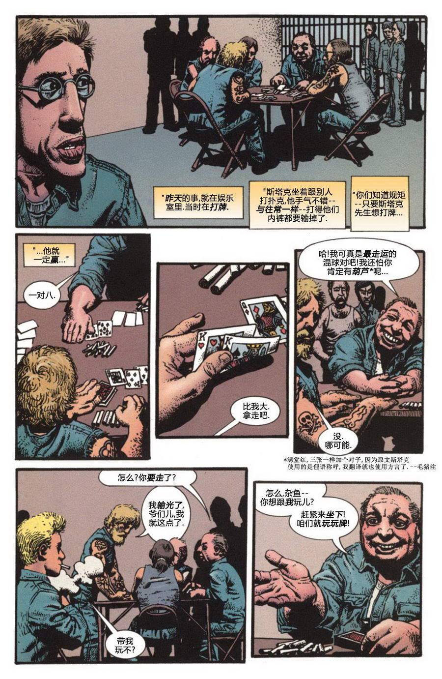 约翰·康斯坦丁：地狱神探韩漫全集-147艰狱02无删减无遮挡章节图片 