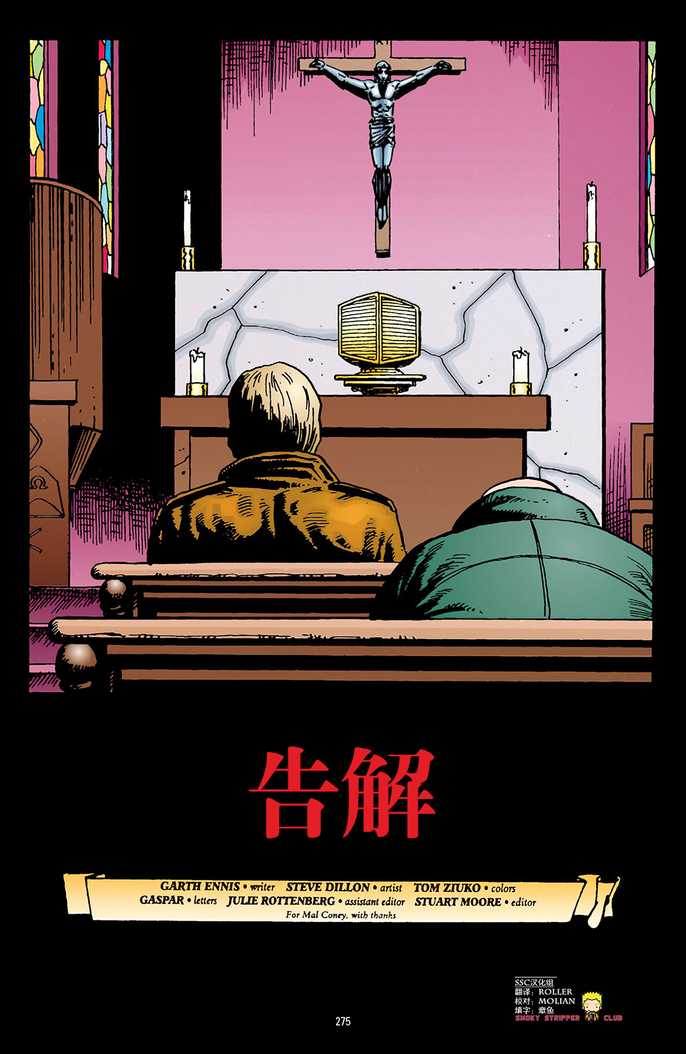 约翰·康斯坦丁：地狱神探韩漫全集-71.5特刊 ：告解无删减无遮挡章节图片 