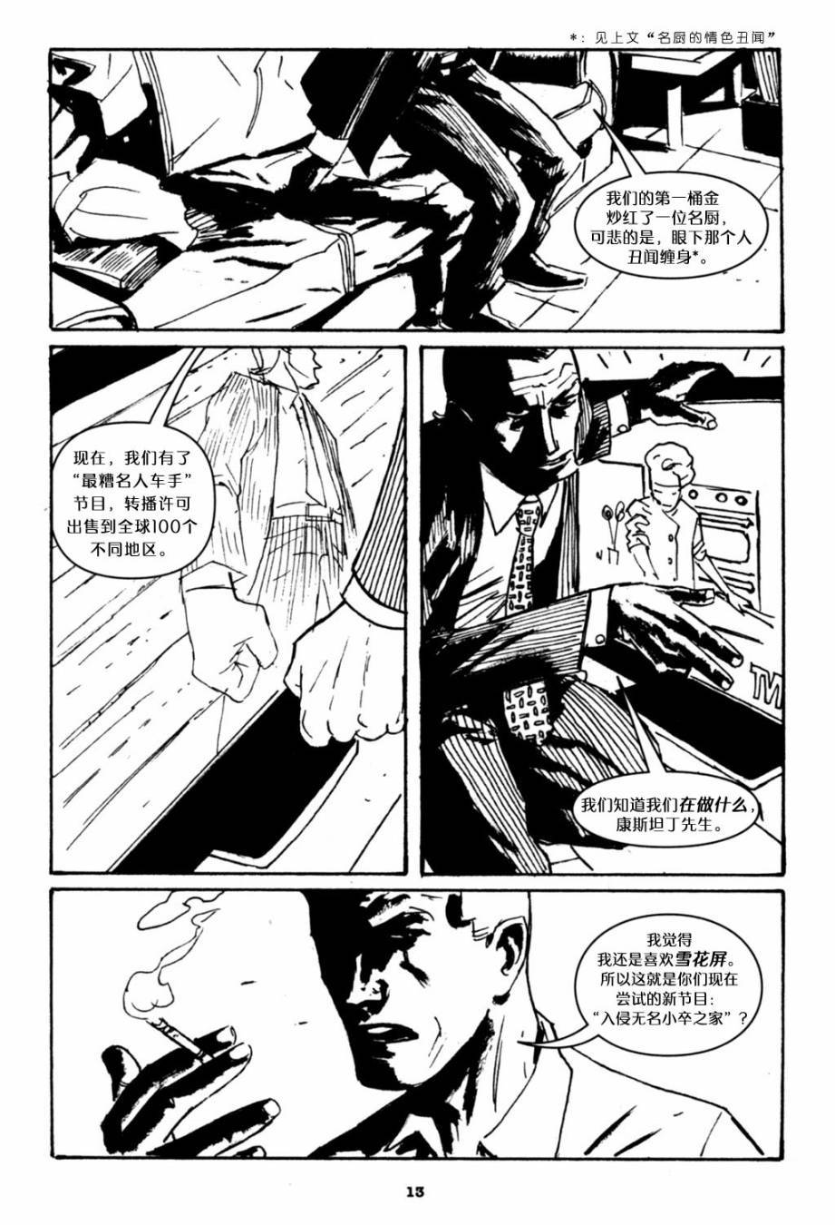 约翰·康斯坦丁：地狱神探韩漫全集-暗界真人秀01无删减无遮挡章节图片 