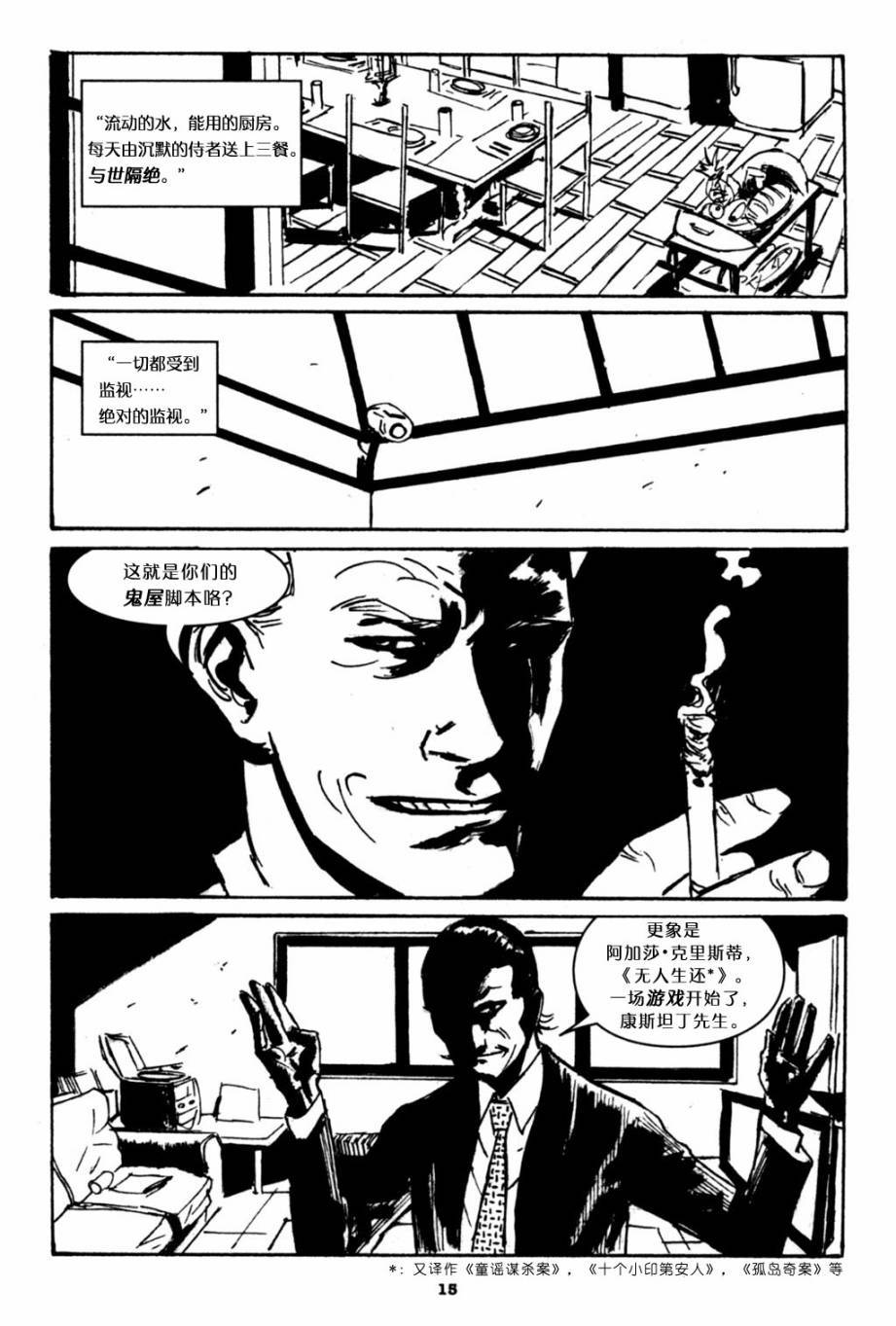 约翰·康斯坦丁：地狱神探韩漫全集-暗界真人秀01无删减无遮挡章节图片 