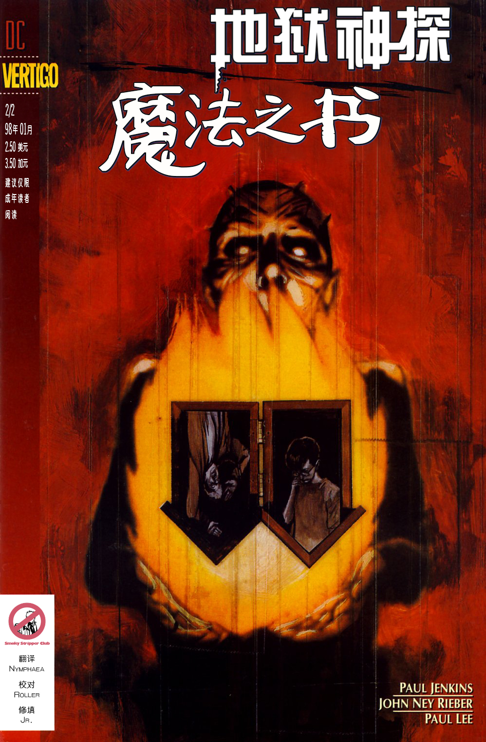 约翰·康斯坦丁：地狱神探韩漫全集-魔法之书02无删减无遮挡章节图片 