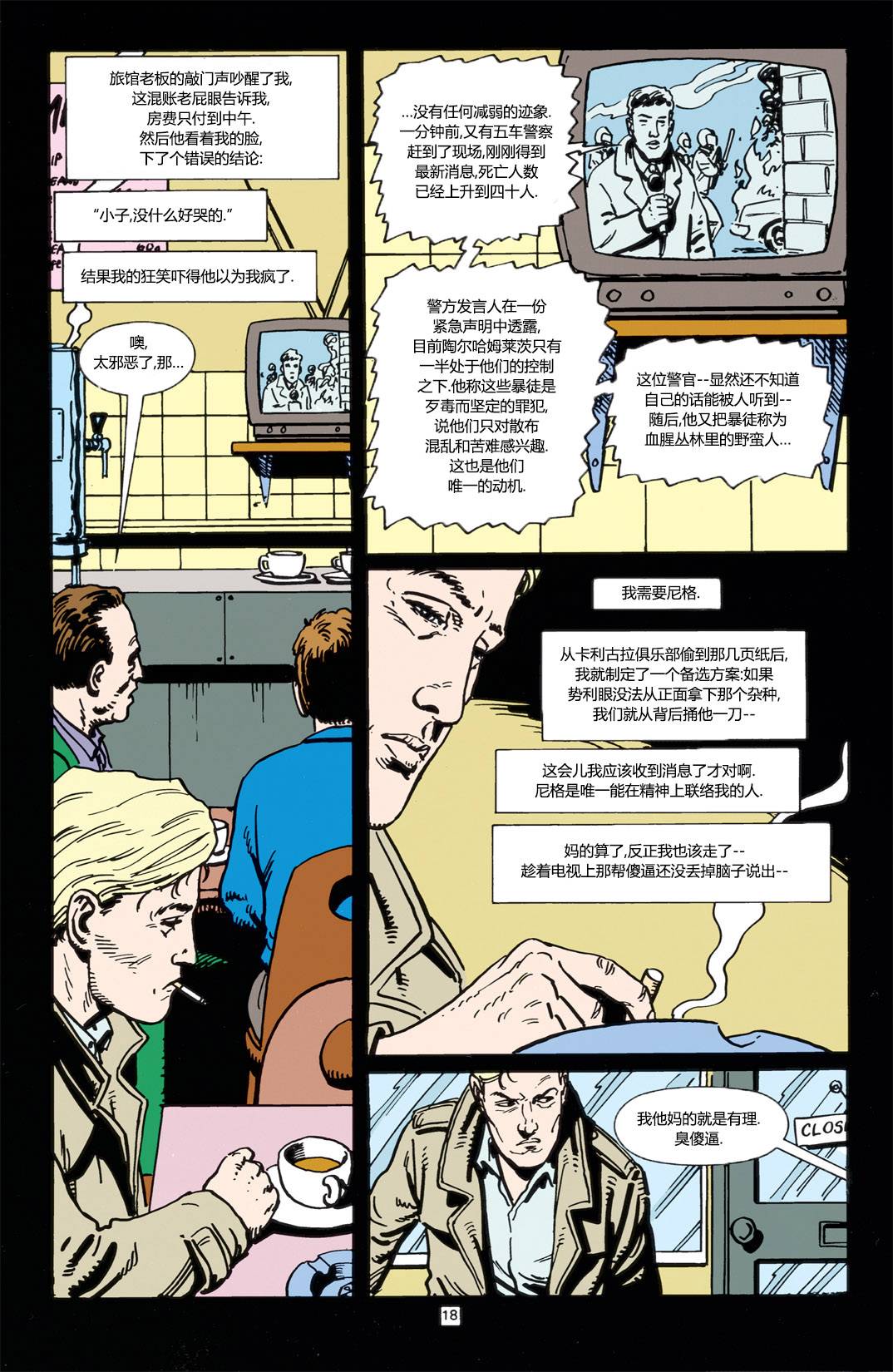 约翰·康斯坦丁：地狱神探韩漫全集-082地狱门前的浪子05无删减无遮挡章节图片 