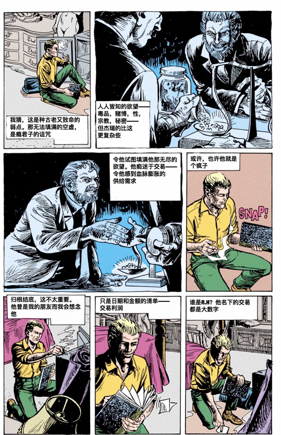 约翰·康斯坦丁：地狱神探韩漫全集-024无删减无遮挡章节图片 