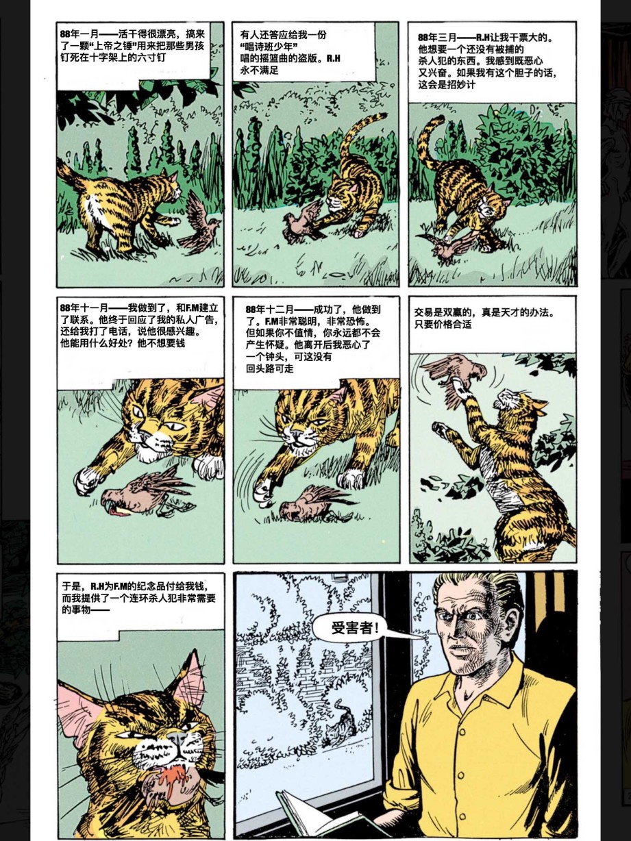 约翰·康斯坦丁：地狱神探韩漫全集-024无删减无遮挡章节图片 