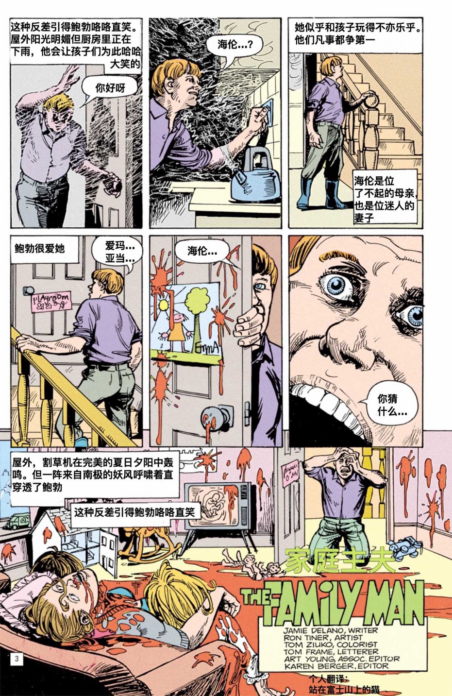 约翰·康斯坦丁：地狱神探韩漫全集-024无删减无遮挡章节图片 