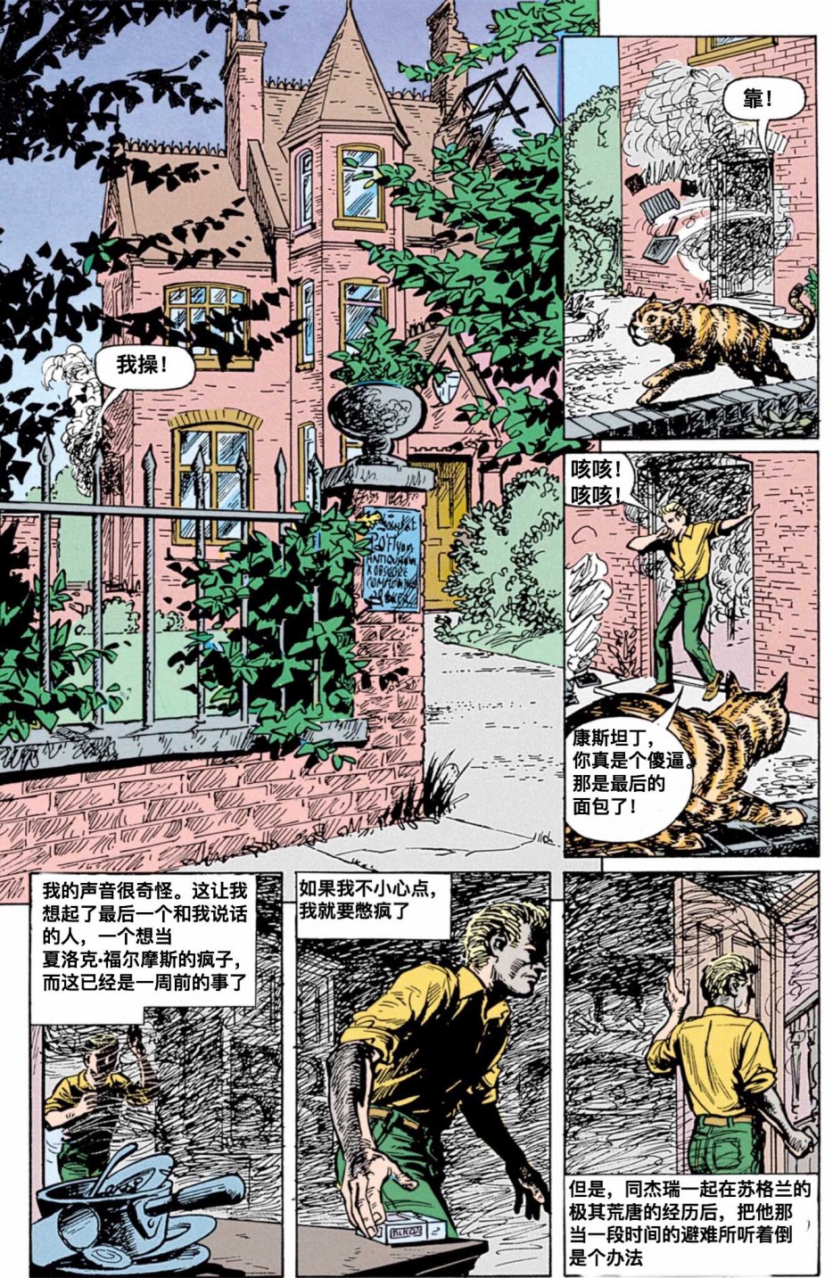 约翰·康斯坦丁：地狱神探韩漫全集-024无删减无遮挡章节图片 