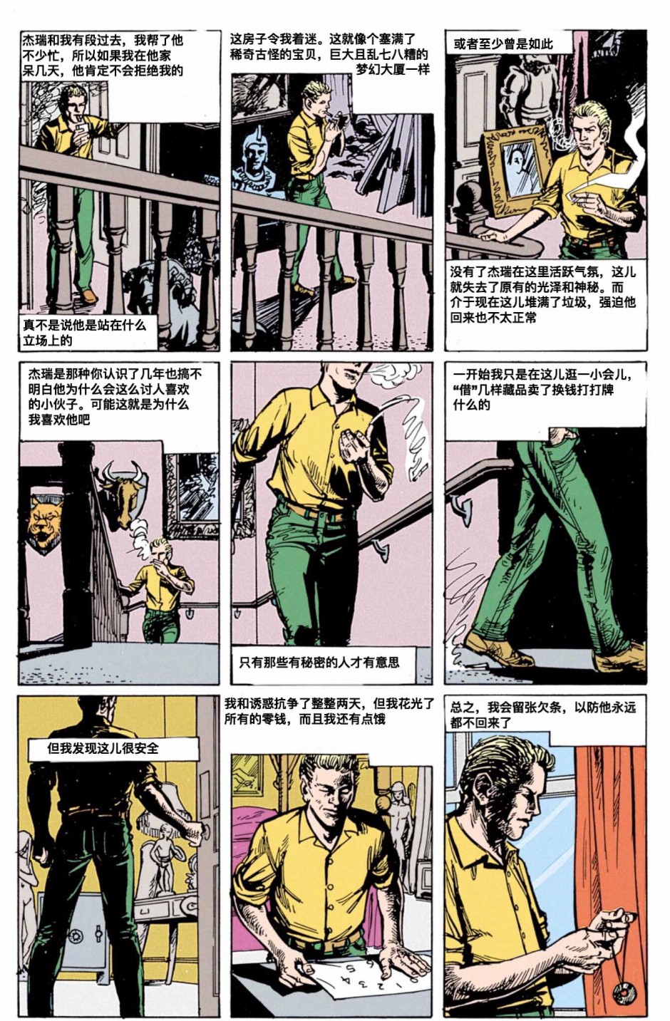 约翰·康斯坦丁：地狱神探韩漫全集-024无删减无遮挡章节图片 