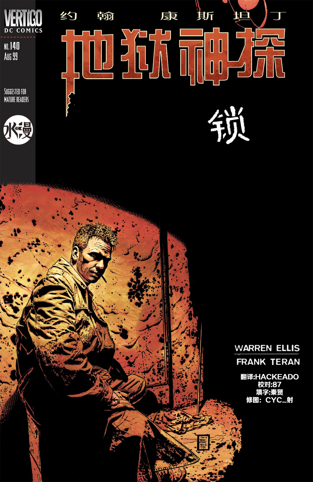 约翰·康斯坦丁：地狱神探韩漫全集-140锁无删减无遮挡章节图片 