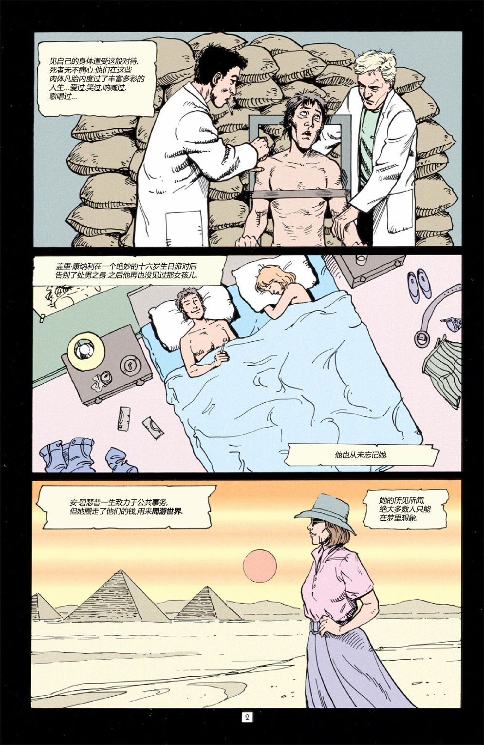 约翰·康斯坦丁：地狱神探韩漫全集-057人肉靶子无删减无遮挡章节图片 