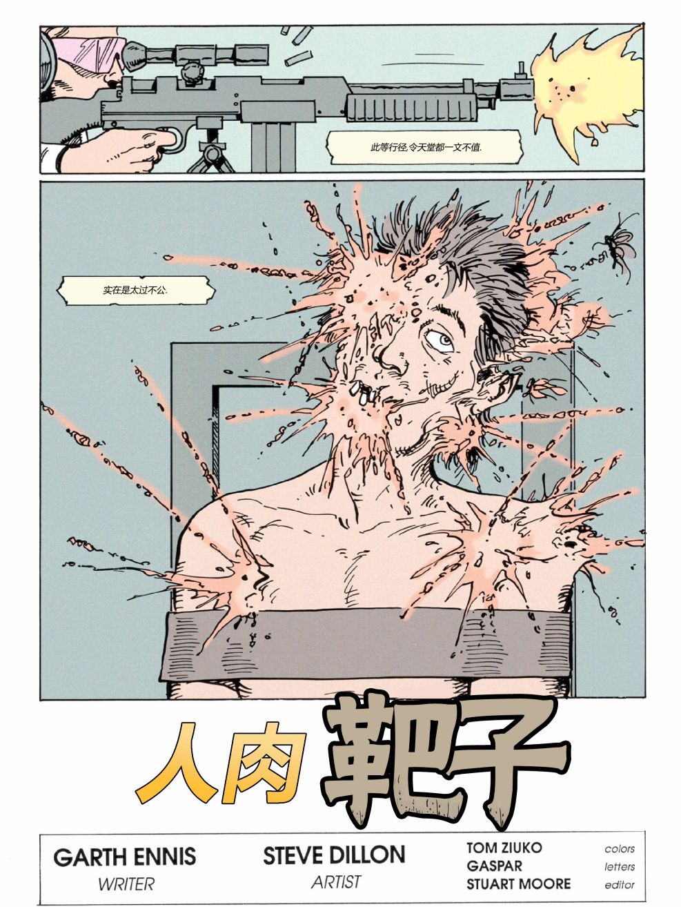 约翰·康斯坦丁：地狱神探韩漫全集-057人肉靶子无删减无遮挡章节图片 