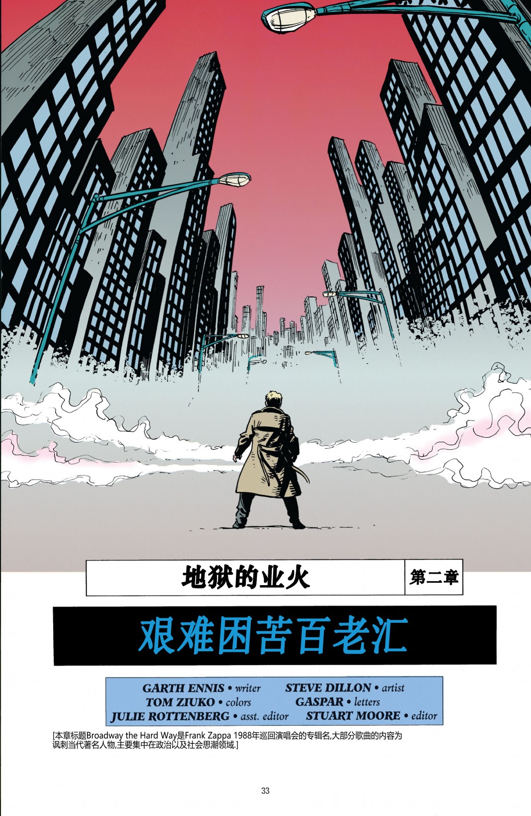 约翰·康斯坦丁：地狱神探韩漫全集-073 地狱的业火02无删减无遮挡章节图片 