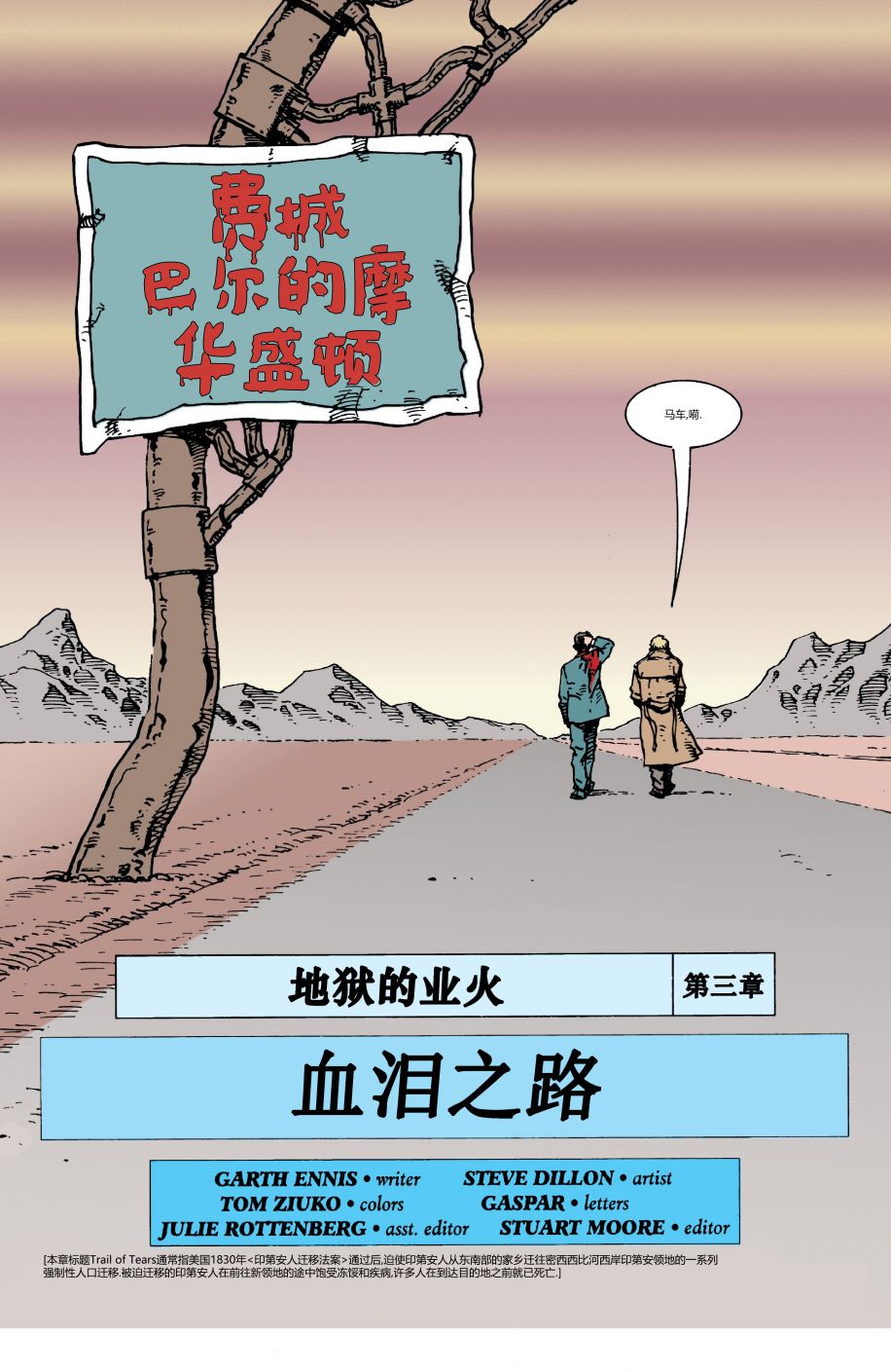 约翰·康斯坦丁：地狱神探韩漫全集-074 地狱的业火03无删减无遮挡章节图片 