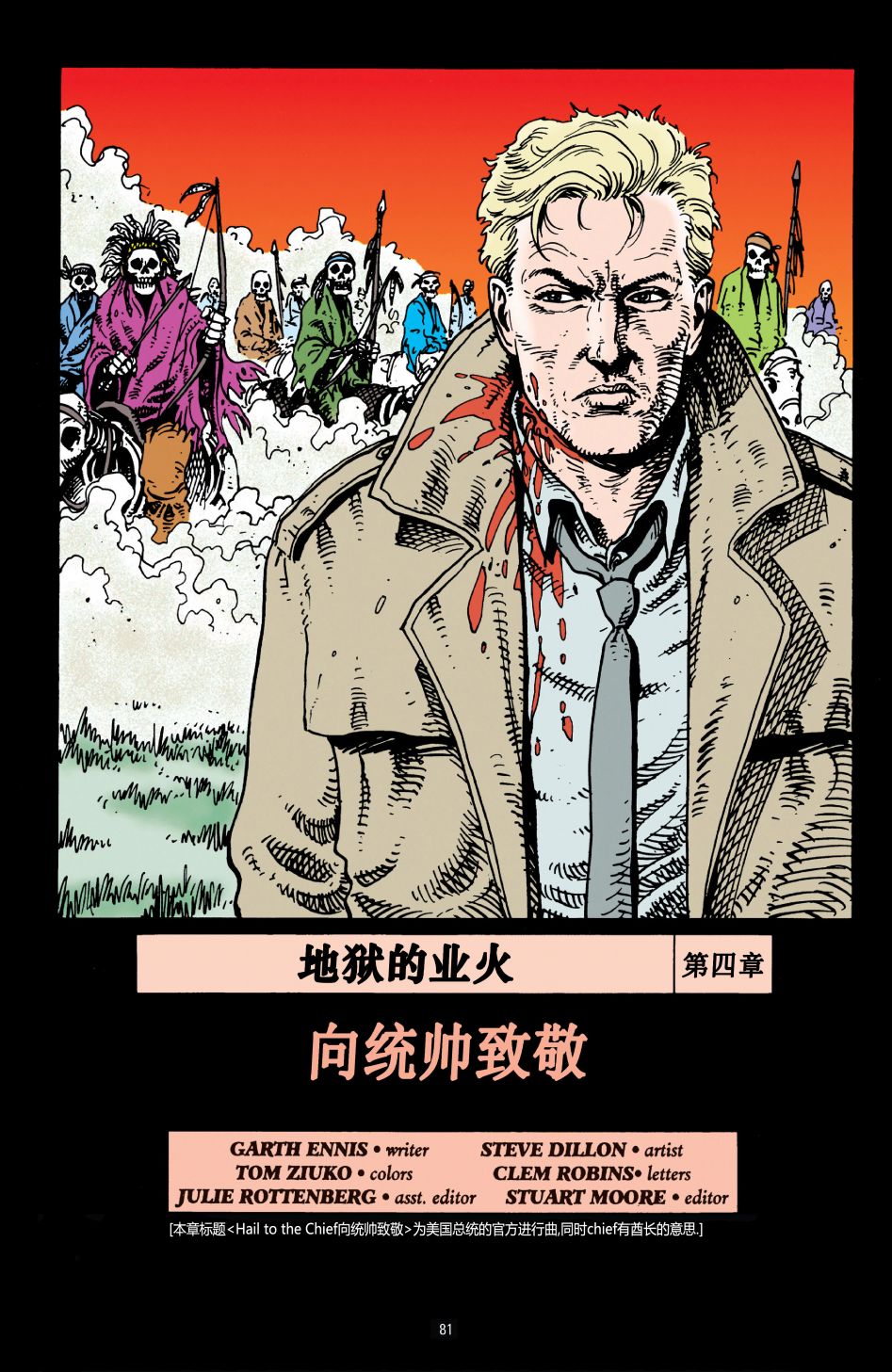 约翰·康斯坦丁：地狱神探韩漫全集-075 地狱的业火04无删减无遮挡章节图片 