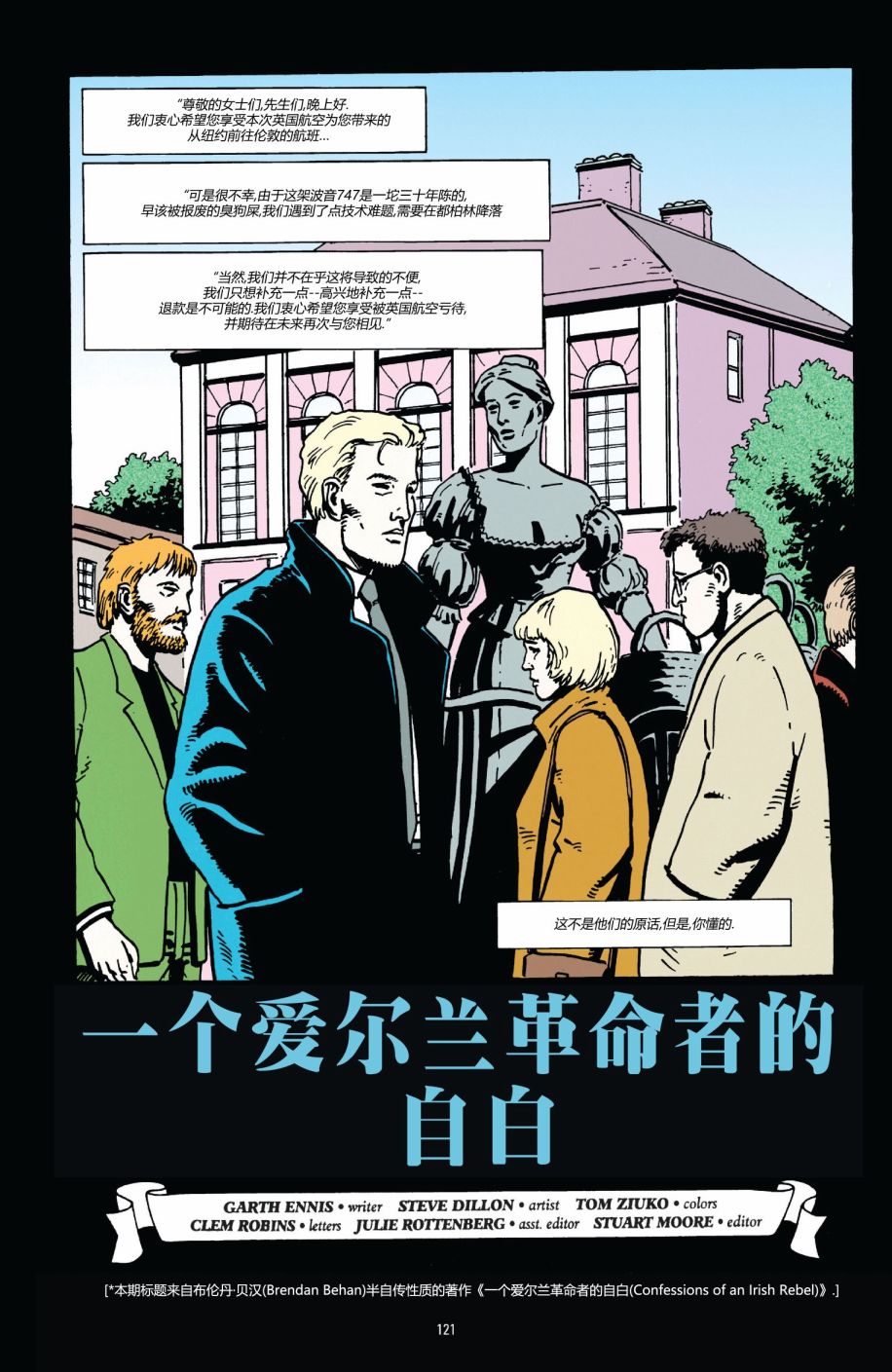 约翰·康斯坦丁：地狱神探韩漫全集-076一个爱尔兰革命者的自白无删减无遮挡章节图片 