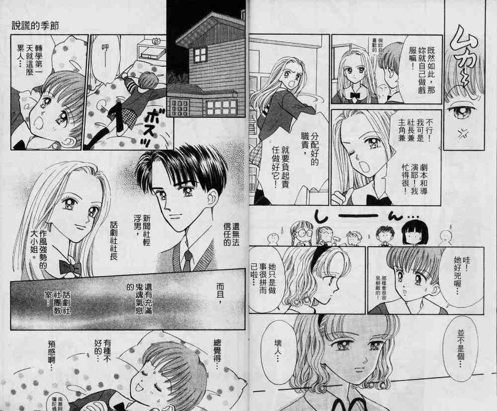 说谎的季节韩漫全集-VOL01无删减无遮挡章节图片 