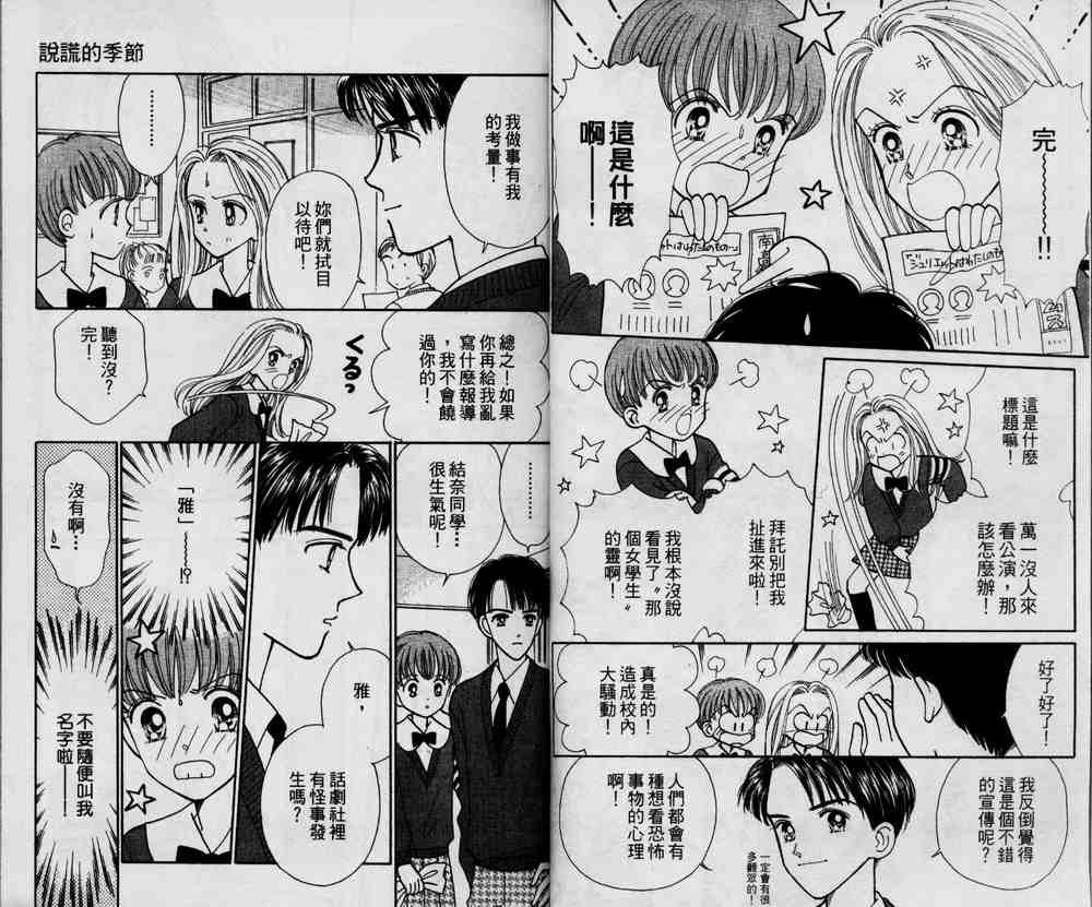 说谎的季节韩漫全集-VOL01无删减无遮挡章节图片 