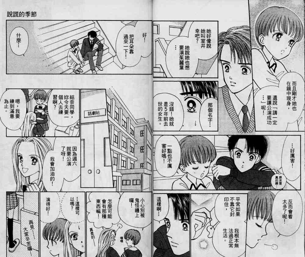 说谎的季节韩漫全集-VOL01无删减无遮挡章节图片 