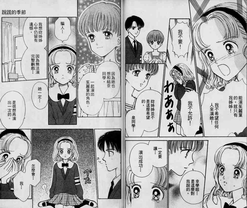 说谎的季节韩漫全集-VOL01无删减无遮挡章节图片 