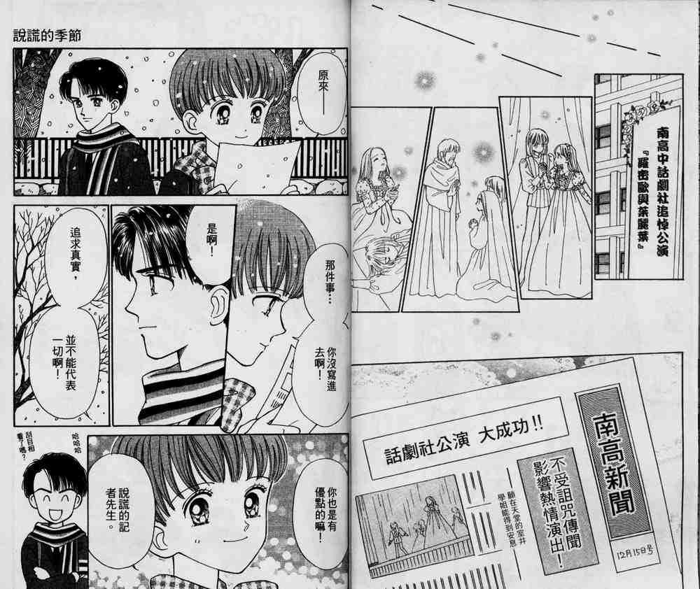 说谎的季节韩漫全集-VOL01无删减无遮挡章节图片 