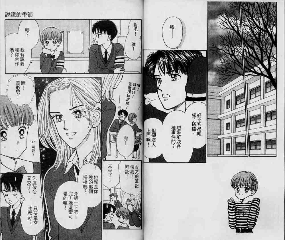 说谎的季节韩漫全集-VOL01无删减无遮挡章节图片 
